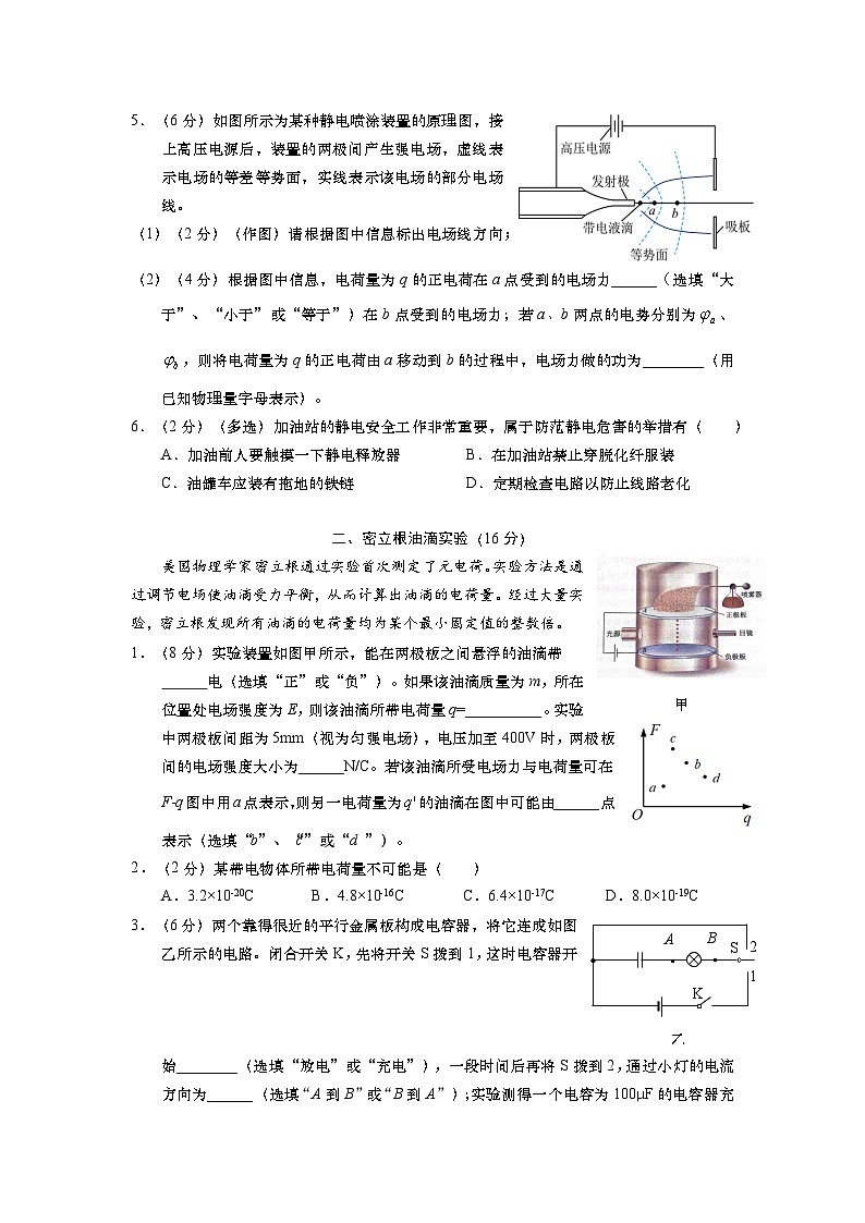 上海市浦东新区2023-2024学年高二上学期期末教学质量检测物理试题+答案第2页