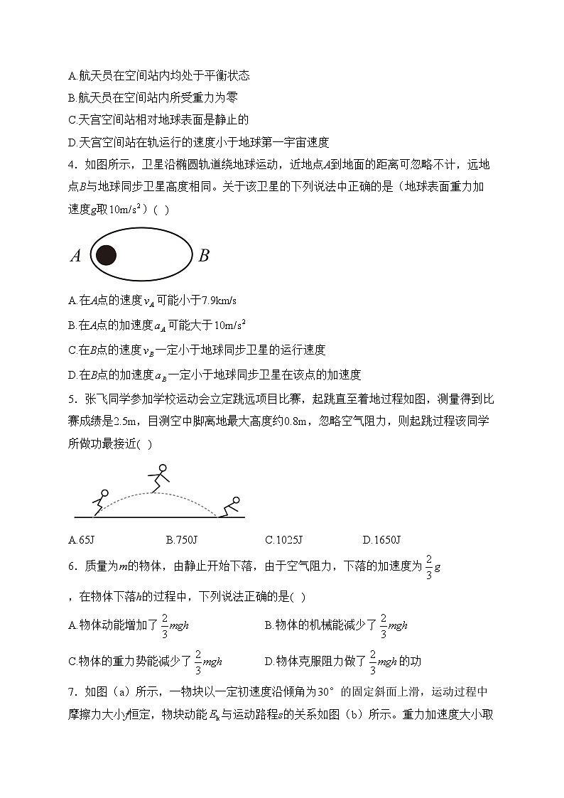 江苏省丹阳高级中学2022-2023学年高一下学期4月期中物理试卷(含答案)第2页