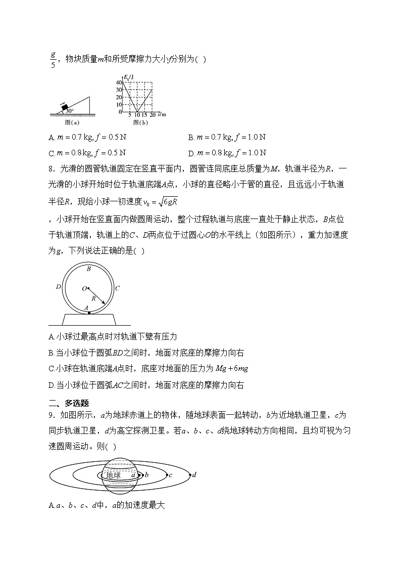 江苏省丹阳高级中学2022-2023学年高一下学期4月期中物理试卷(含答案)第3页