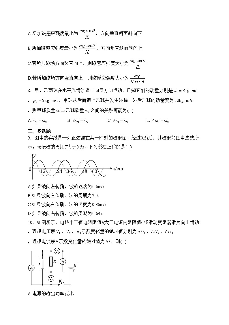 山东省新泰市第一中学2023-2024学年高二上学期第二次质量检测物理试卷(含答案)第3页