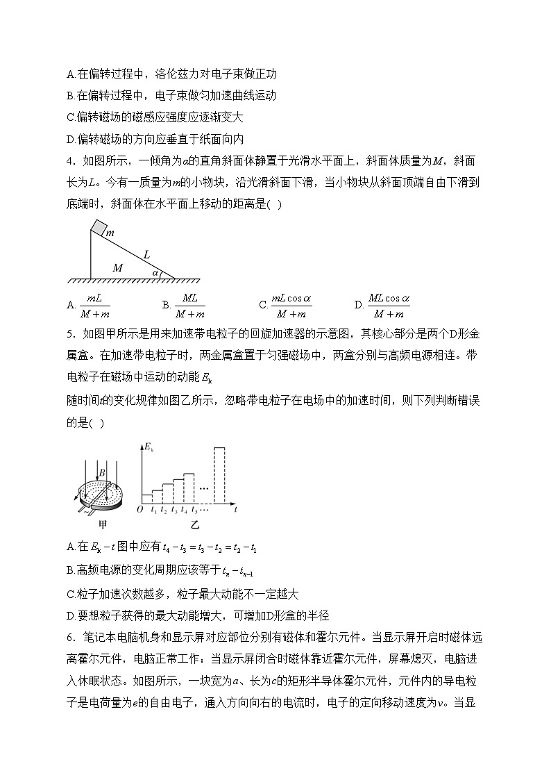 长沙市长郡中学2023-2024学年高二上学期12月阶段性检测物理试卷(含答案)第2页