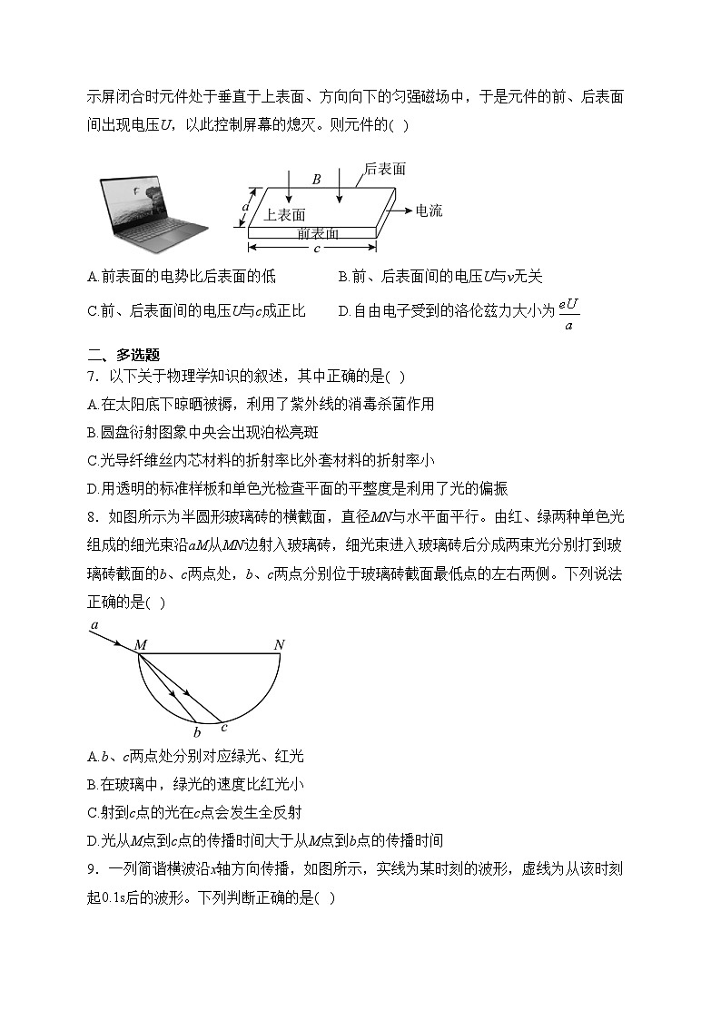 长沙市长郡中学2023-2024学年高二上学期12月阶段性检测物理试卷(含答案)第3页