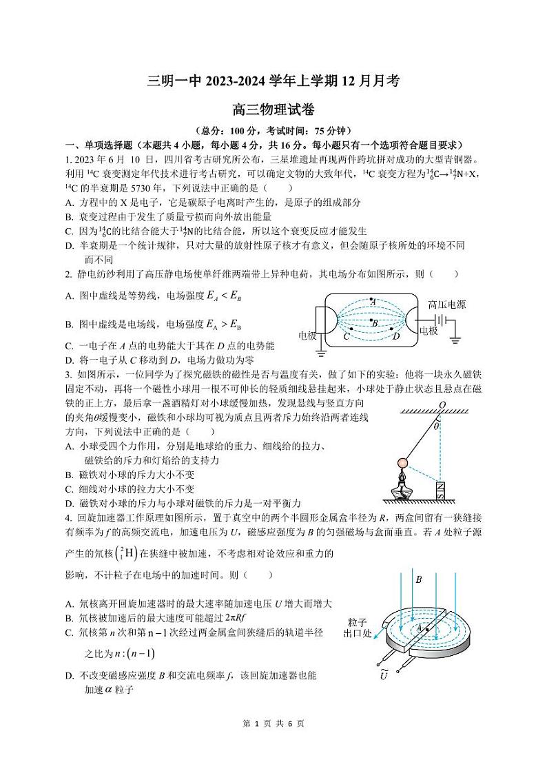 福建省三明第一中学2023-2024学年高三上学期12月月考试题+物理+PDF版含解析第1页