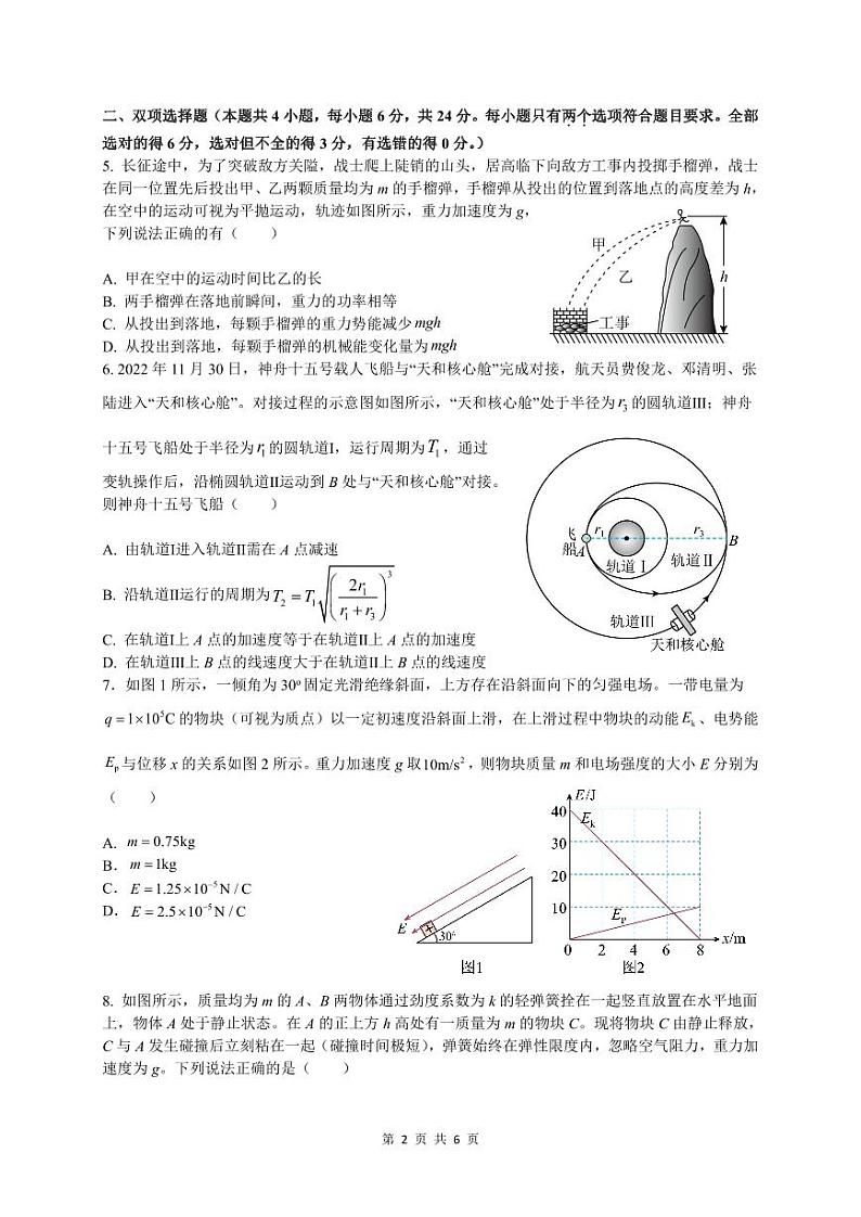 福建省三明第一中学2023-2024学年高三上学期12月月考试题+物理+PDF版含解析第2页