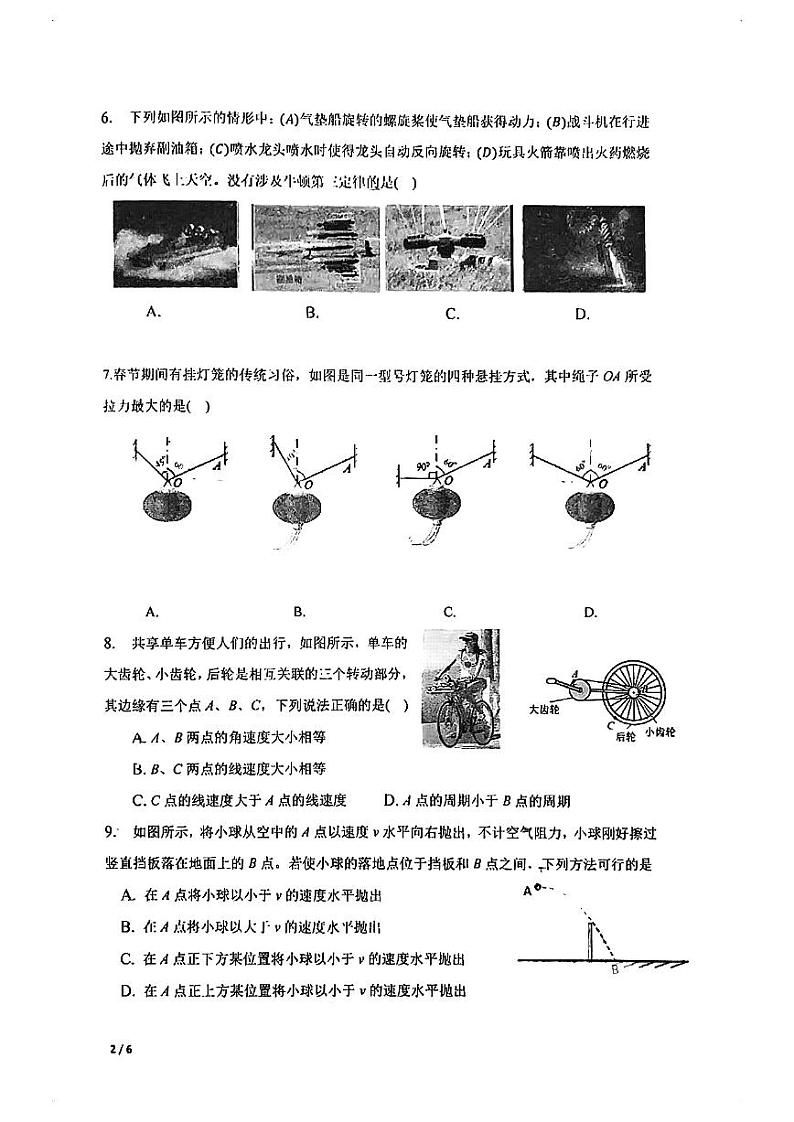 2023学年曹杨二中高一上期末物理试卷第2页