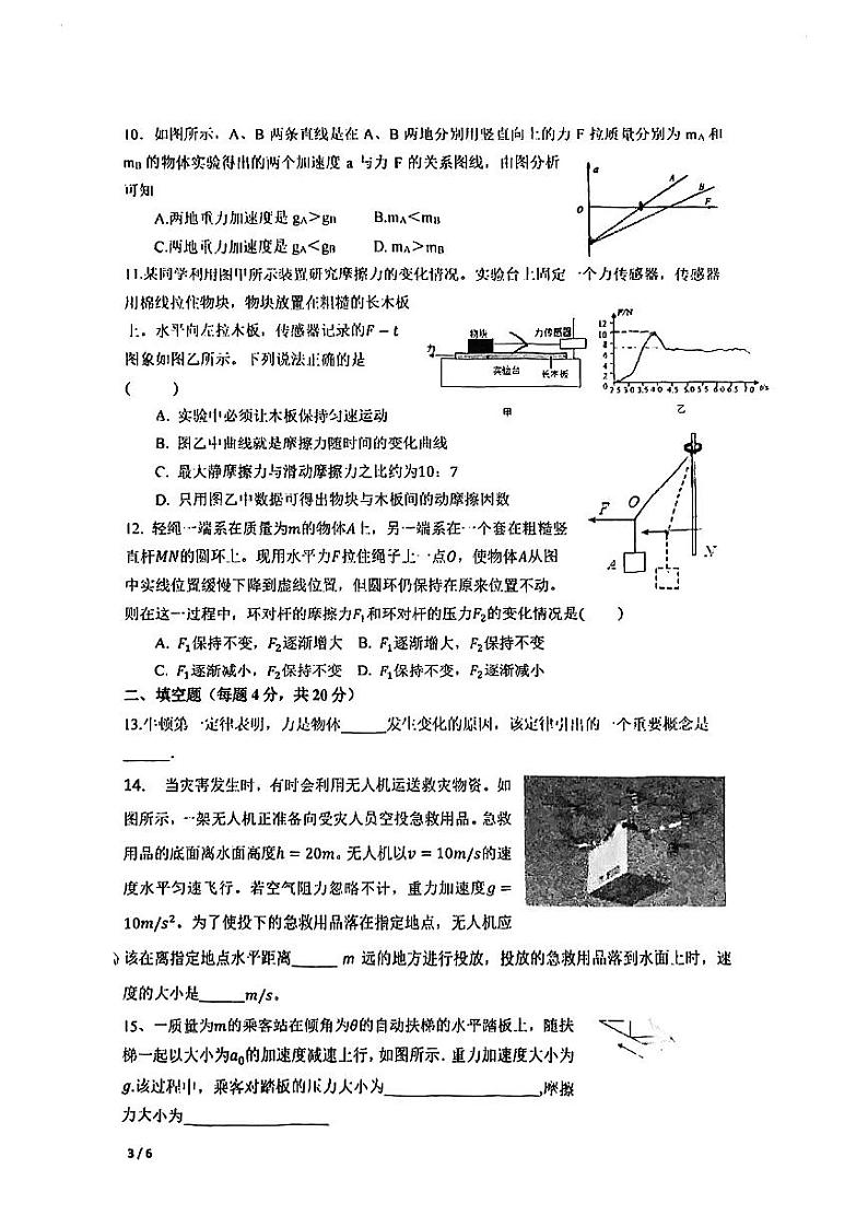 2023学年曹杨二中高一上期末物理试卷第3页