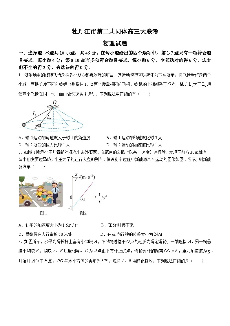 黑龙江省牡丹江市普通高中共同体第二共同体2023-2024学年高三上学期1月期末考试物理试题第1页