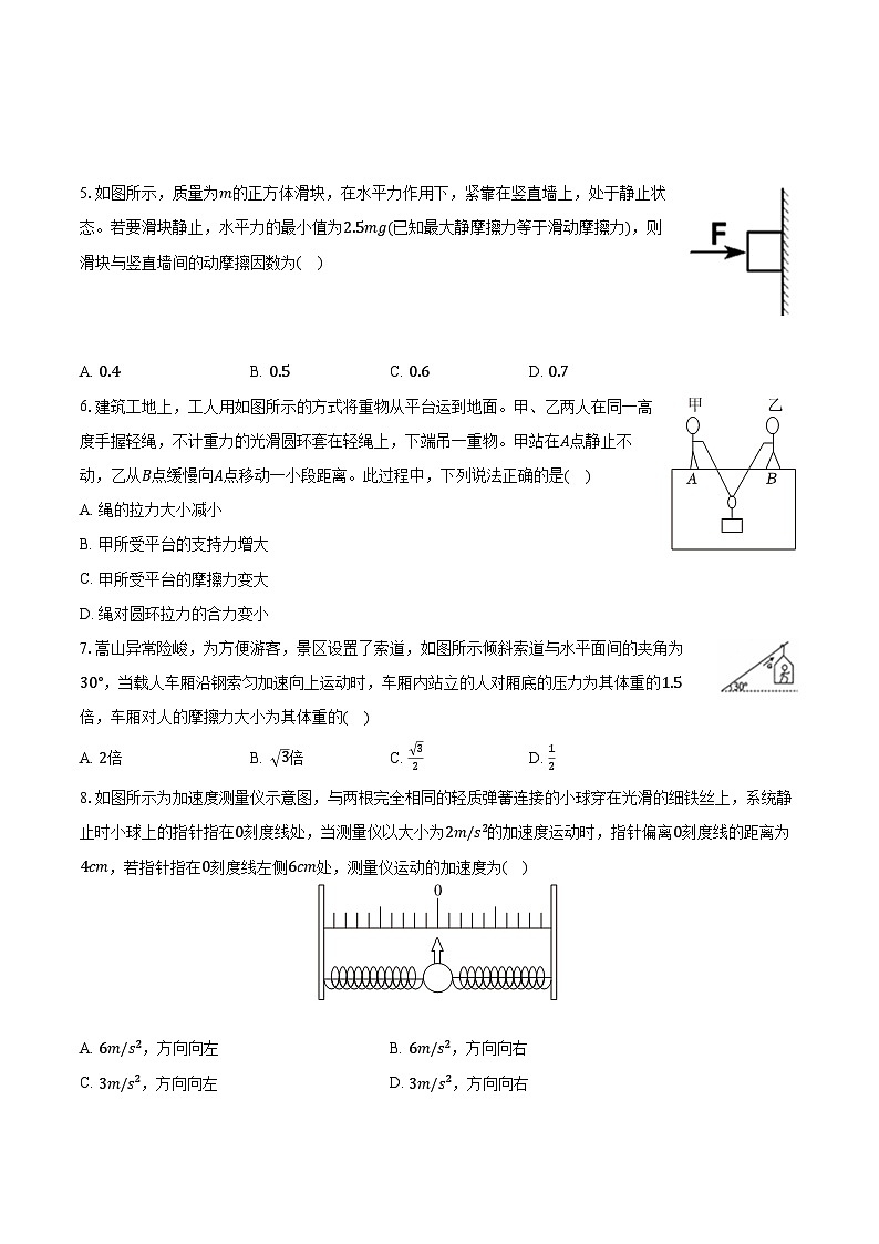 2023-2024学年山东省济宁市邹城二中高一（上）月考物理试卷（12月份）（含解析）第2页