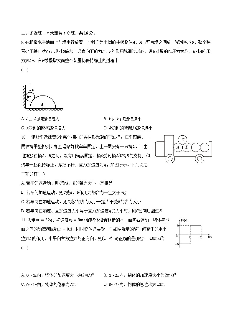 2023-2024学年山东省济宁市邹城二中高一（上）月考物理试卷（12月份）（含解析）第3页