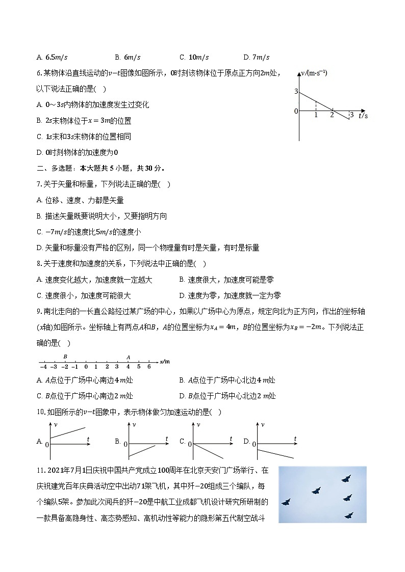 2023-2024学年广东省深圳市大鹏新区正德高级中学高一（上）月考物理试卷（10月份）（含解析）第2页
