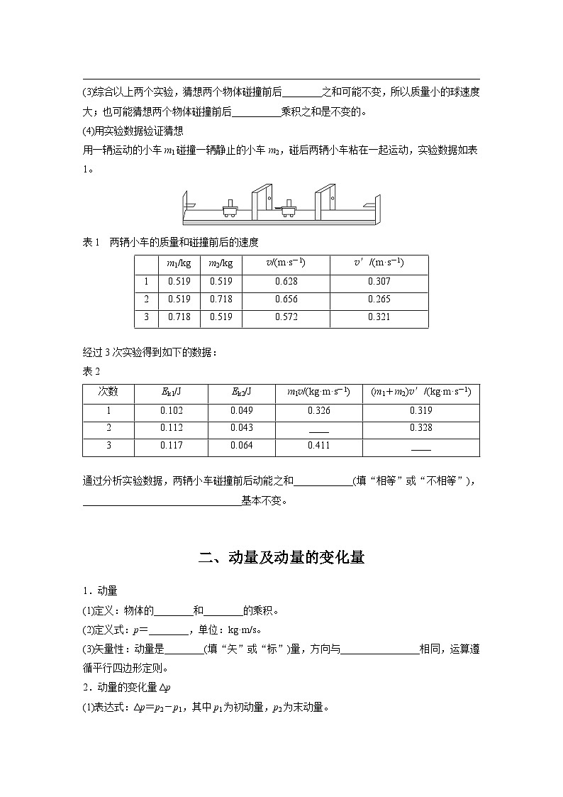 高中物理选择性必修一第一章 1　动量学案02