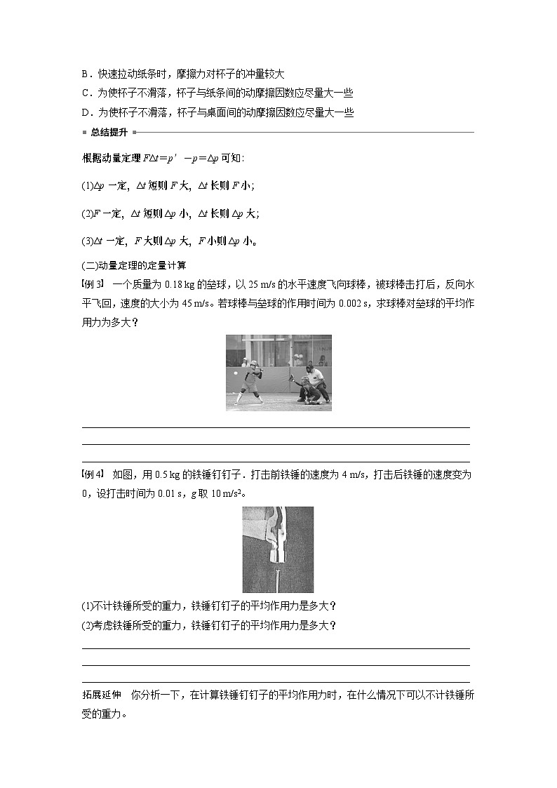 高中物理选择性必修一第一章 2　动量定理学案03