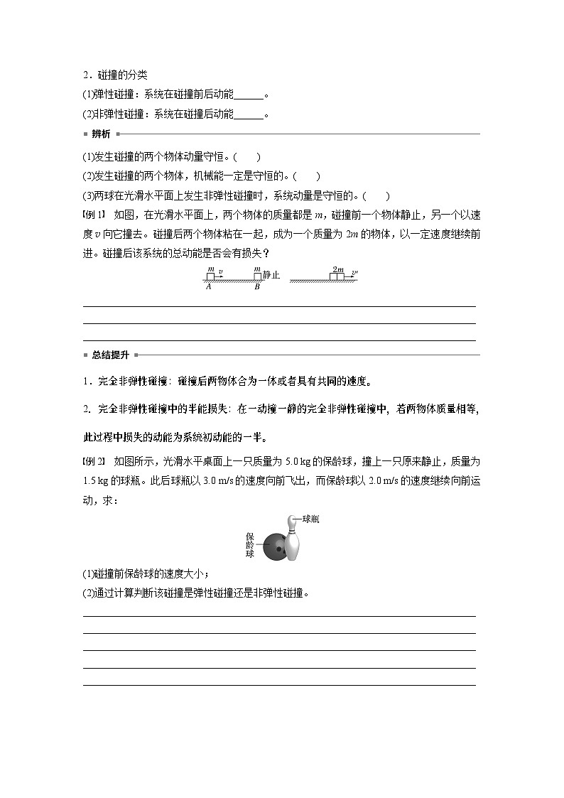 高中物理选择性必修一第一章 5　弹性碰撞和非弹性碰撞学案第2页