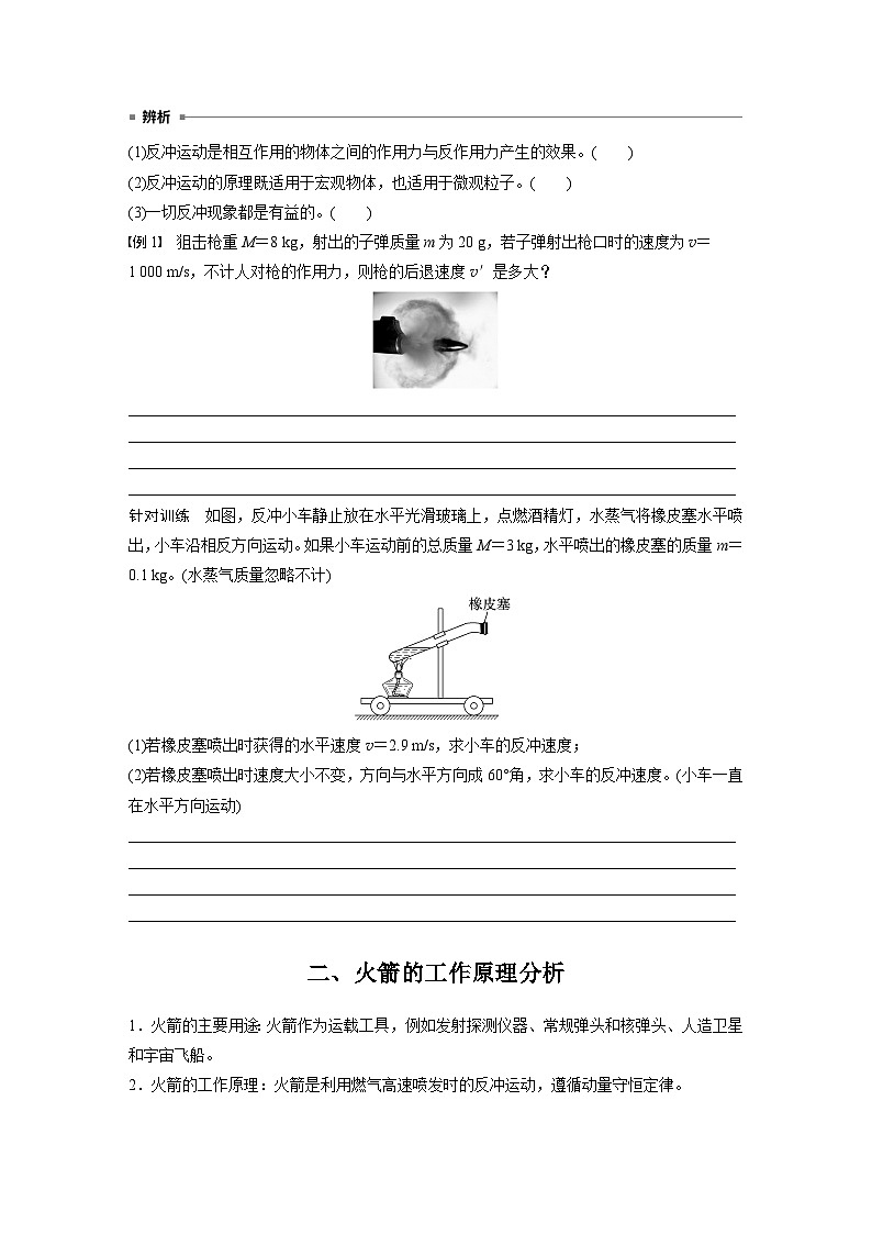 高中物理选择性必修一第一章 6　反冲现象　火箭学案02