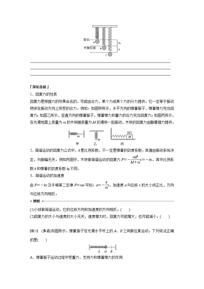 高中物理选择性必修一第二章 3　简谐运动的回复力和能量学案02