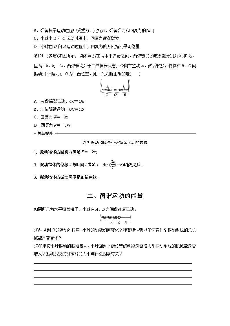 高中物理选择性必修一第二章 3　简谐运动的回复力和能量学案03