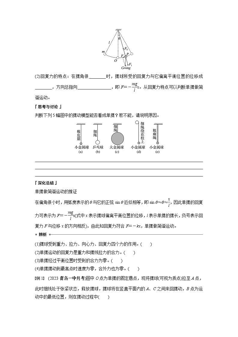 高中物理选择性必修一第二章 4　单摆学案第2页