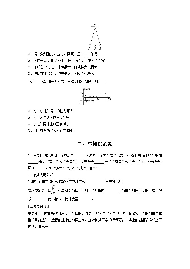 高中物理选择性必修一第二章 4　单摆学案第3页