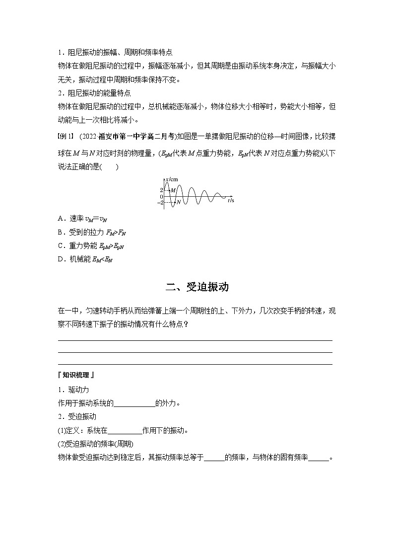 高中物理选择性必修一第二章 6　受迫振动　共振学案02