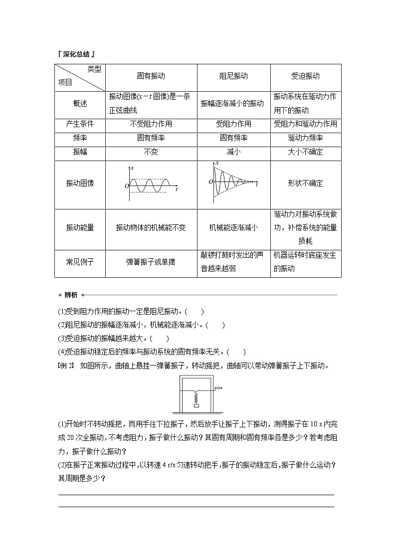 高中物理选择性必修一第二章 6　受迫振动　共振学案03