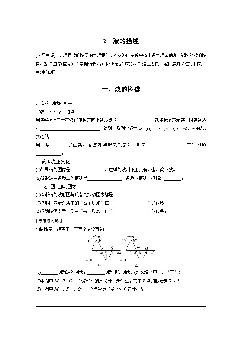 高中物理选择性必修一第三章 2　波的描述学案第1页