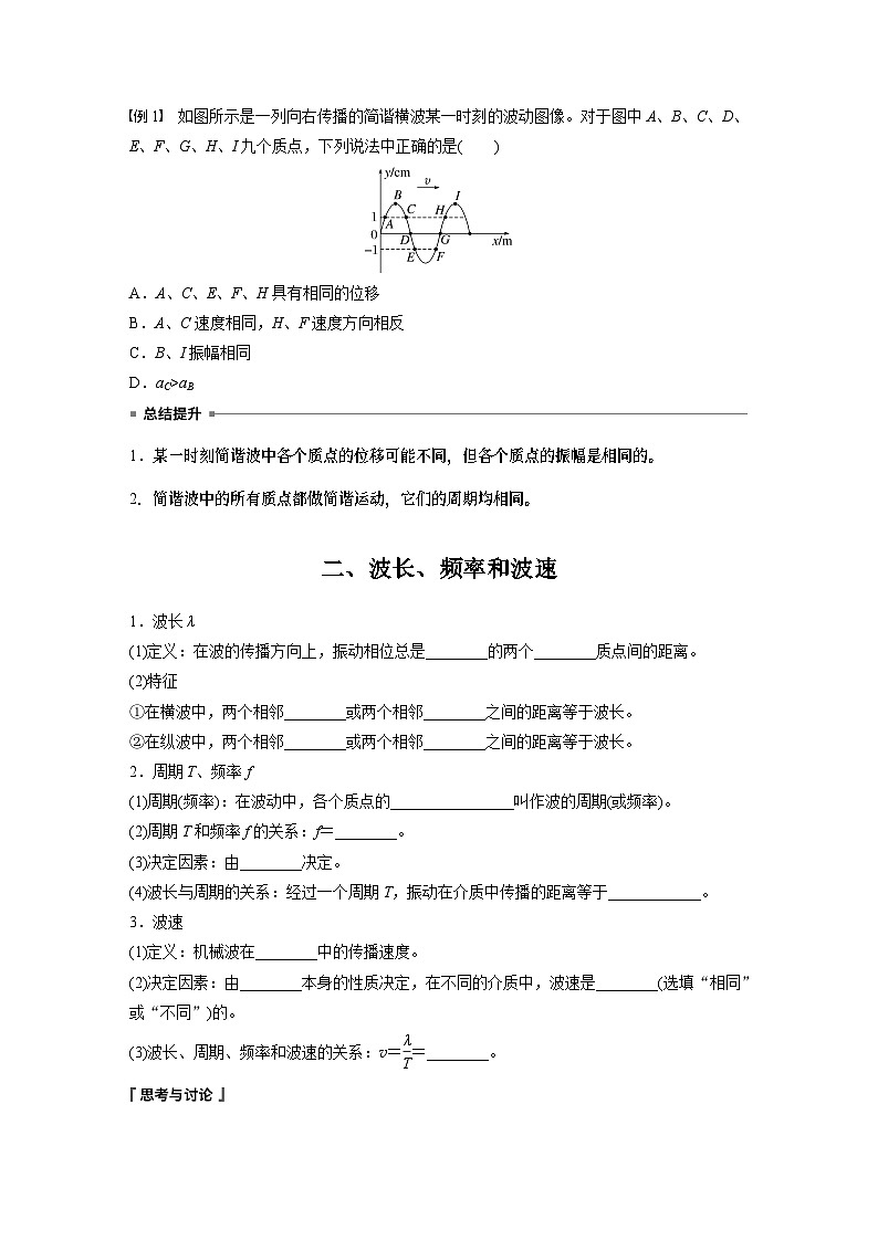 高中物理选择性必修一第三章 2　波的描述学案第2页