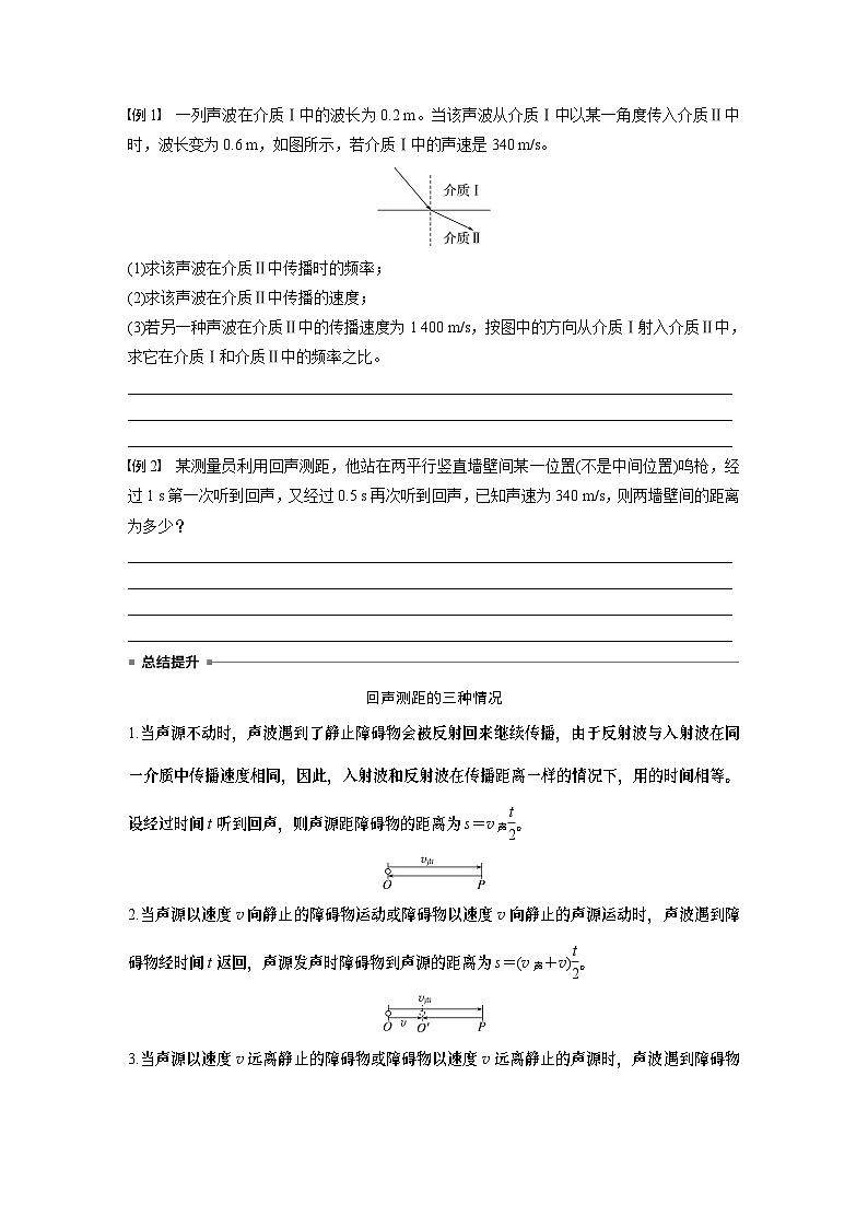 高中物理选择性必修一第三章 3　波的反射、折射和衍射学案02