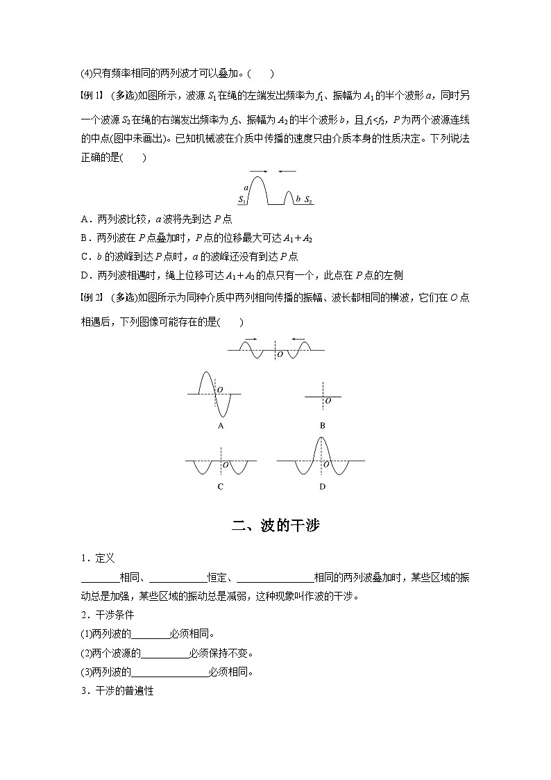 高中物理选择性必修一第三章 4　波的干涉学案02