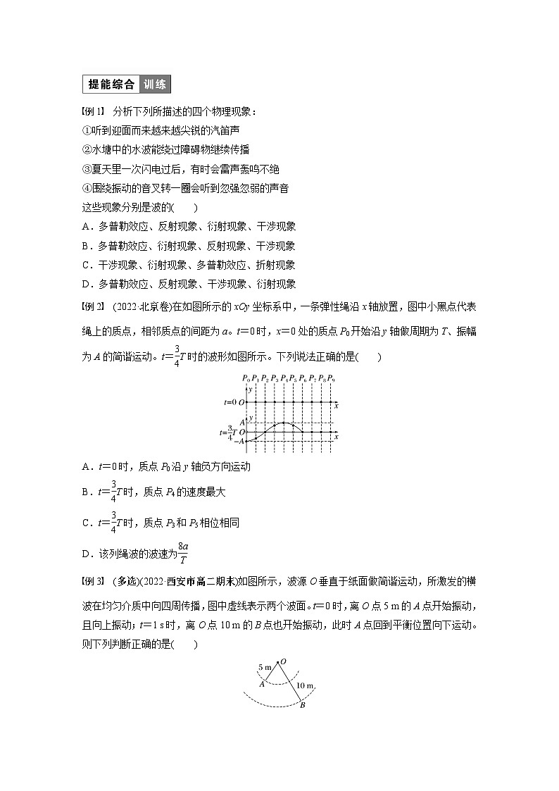 高中物理选择性必修一第三章 章末素养提升学案02
