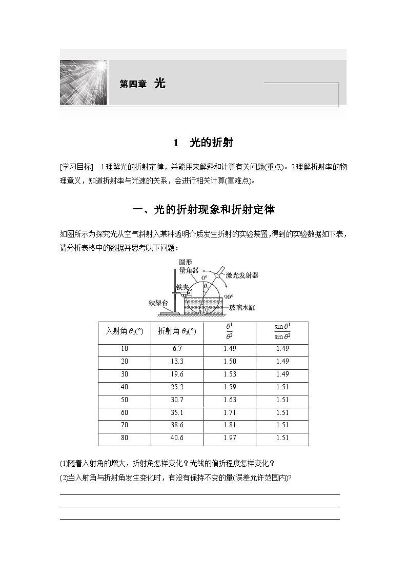 高中物理选择性必修一第四章 1　光的折射学案01