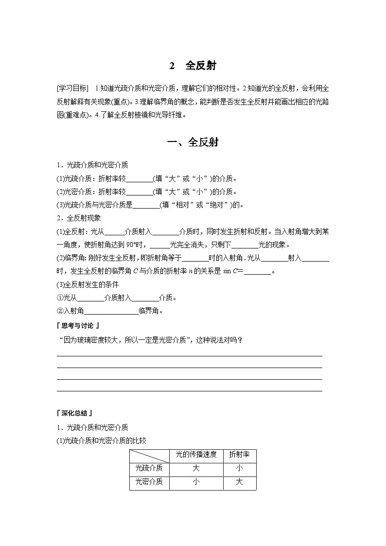 高中物理选择性必修一第四章 2　全反射学案01