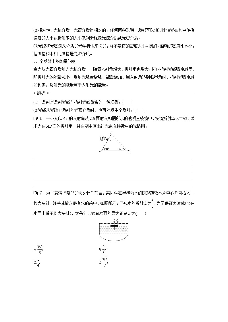高中物理选择性必修一第四章 2　全反射学案02