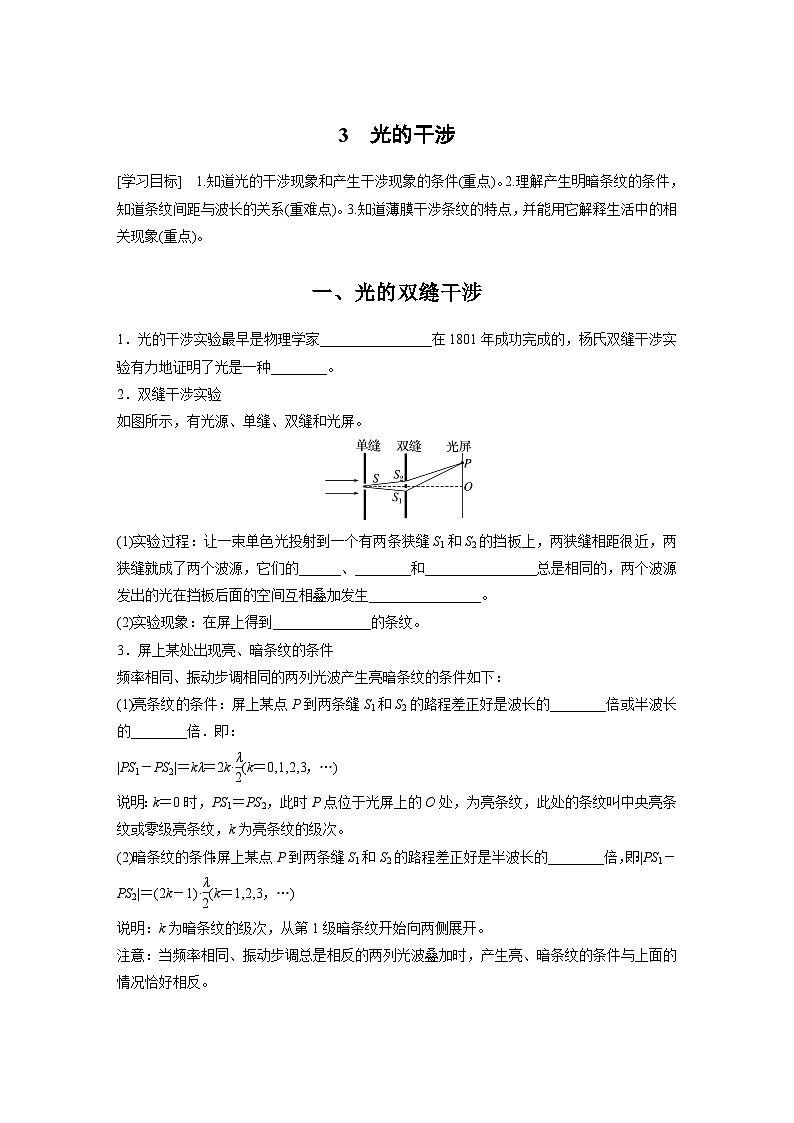 高中物理选择性必修一第四章 3　光的干涉学案01