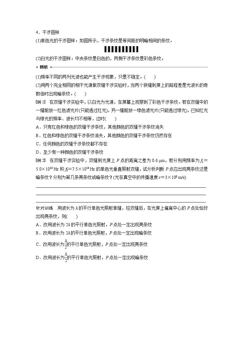 高中物理选择性必修一第四章 3　光的干涉学案02