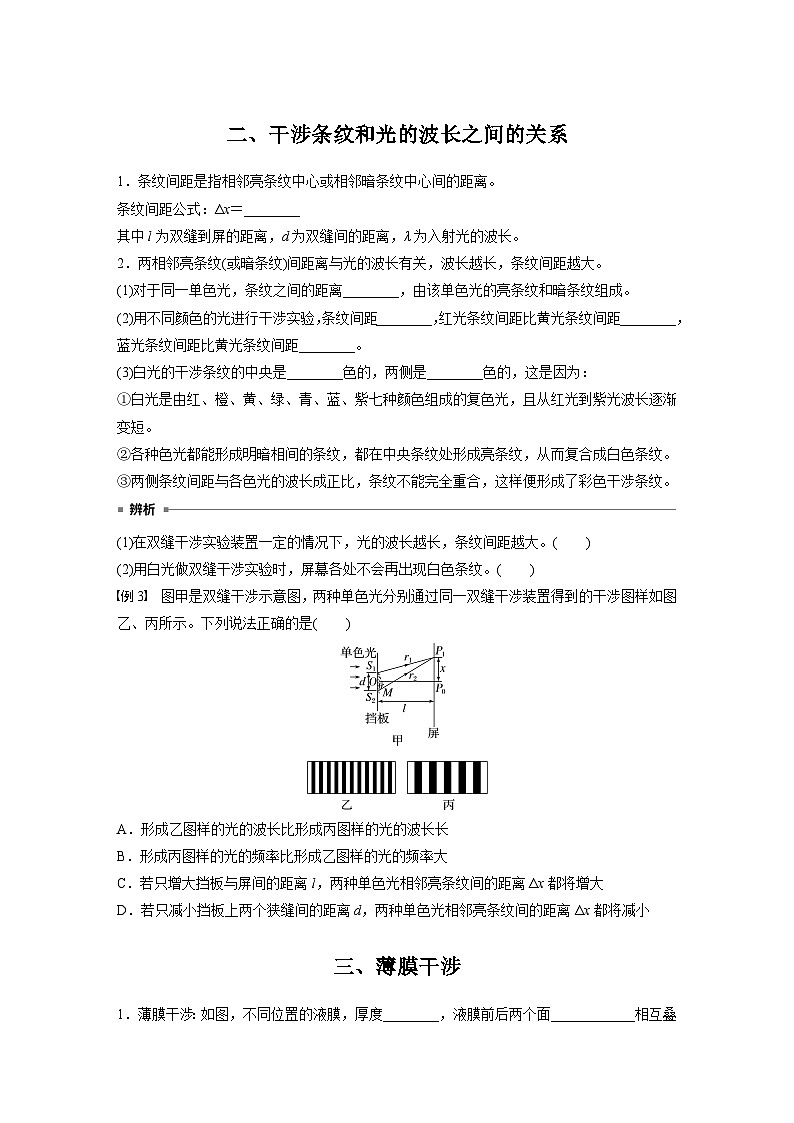 高中物理选择性必修一第四章 3　光的干涉学案03