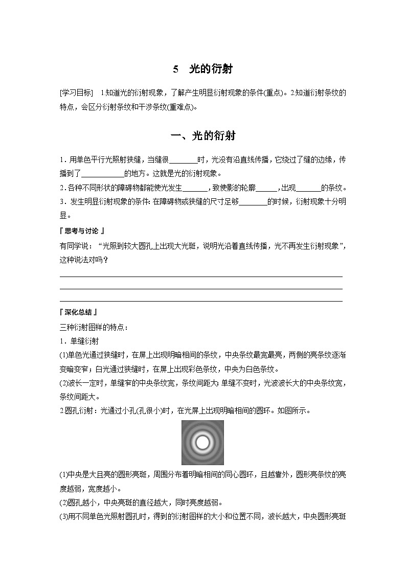 高中物理选择性必修一第四章 5　光的衍射学案第1页
