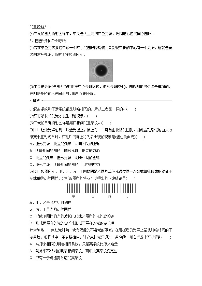 高中物理选择性必修一第四章 5　光的衍射学案第2页
