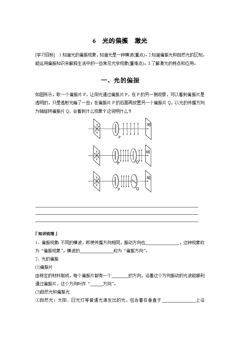 高中物理选择性必修一第四章 6　光的偏振　激光学案01