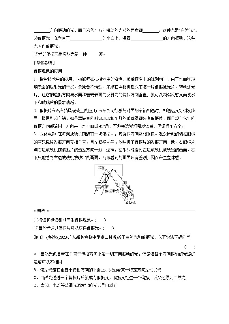 高中物理选择性必修一第四章 6　光的偏振　激光学案02