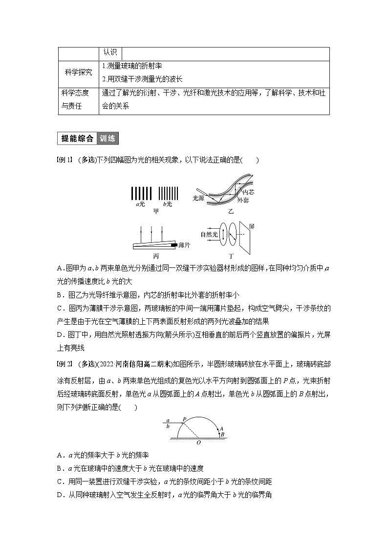 高中物理选择性必修一第四章 章末素养提升学案02