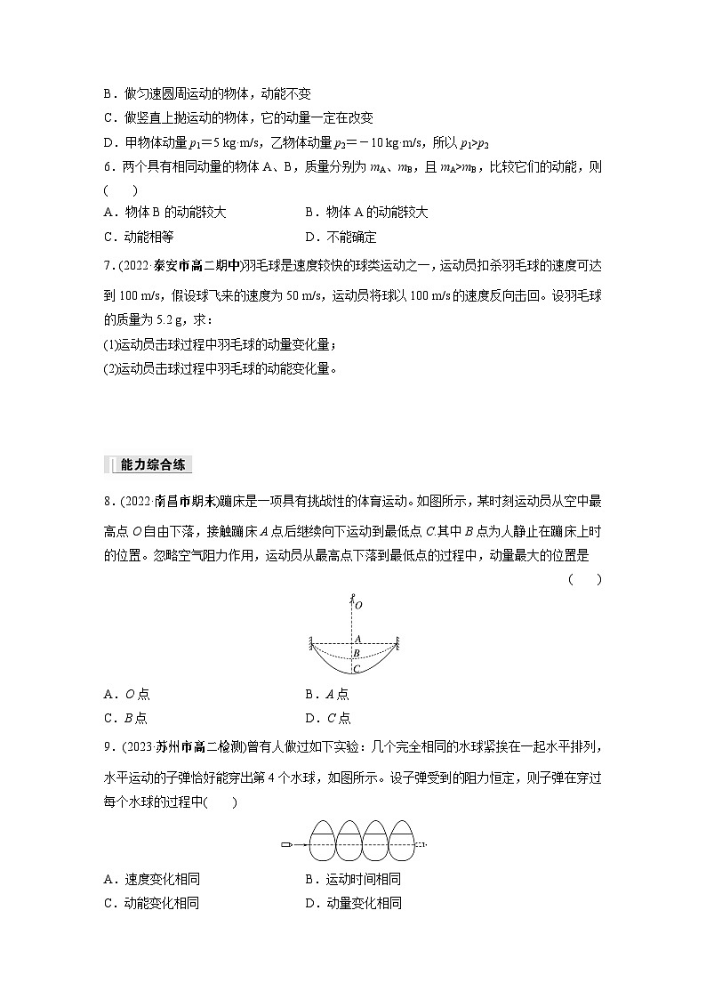 高中物理选择性必修一第一章 1　动量同步练习第2页