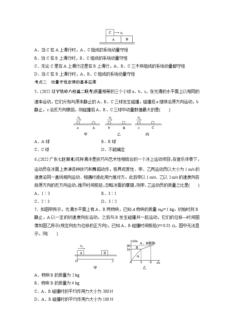 高中物理选择性必修一第一章 3　动量守恒定律同步练习第2页