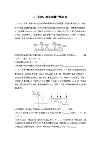 人教版 (2019)选择性必修 第一册4 实验：验证动量守恒定律当堂检测题