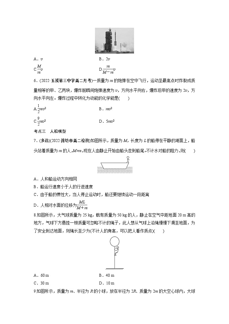 高中物理选择性必修一第一章 6　反冲现象　火箭同步练习第2页