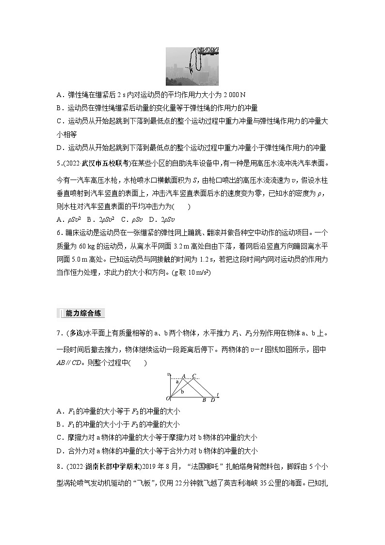高中物理选择性必修一第一章 专题强化练1　动量定理的应用同步练习第2页