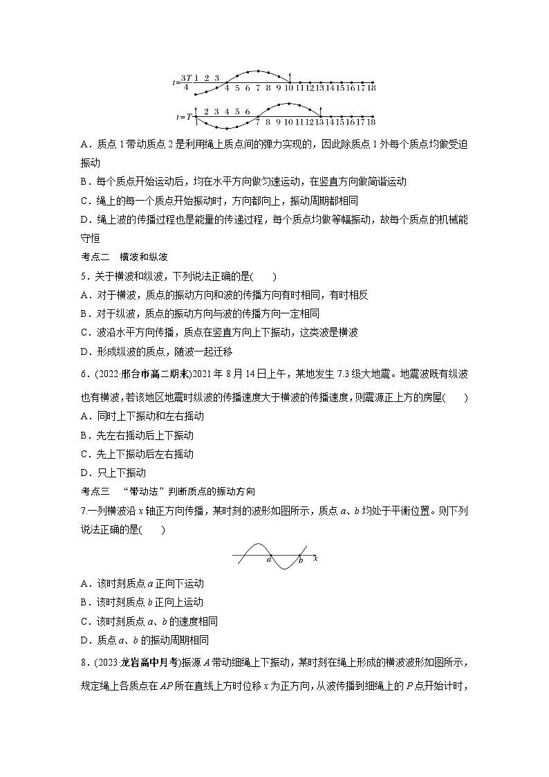 高中物理选择性必修一第三章 1　波的形成同步练习02