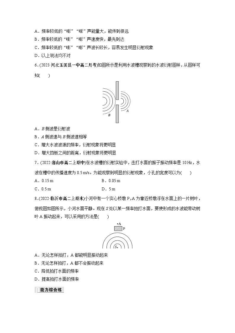 高中物理选择性必修一第三章 3　波的反射、折射和衍射同步练习02