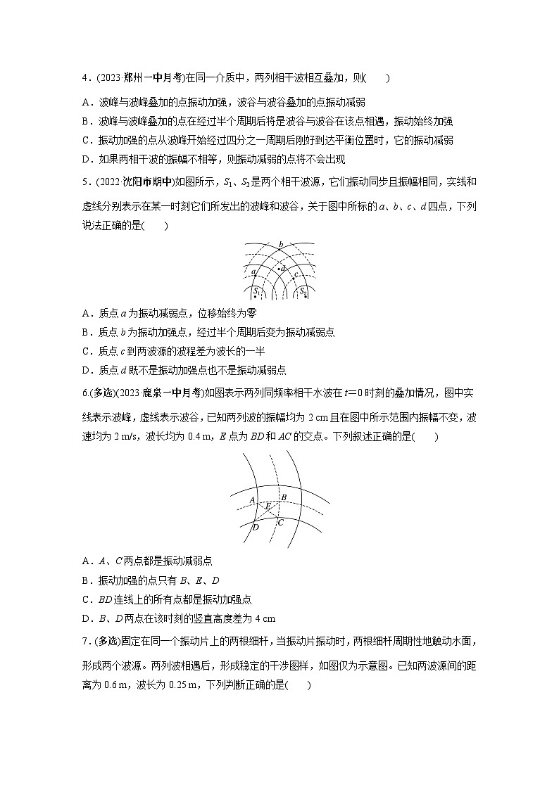 高中物理选择性必修一第三章 4　波的干涉同步练习第2页