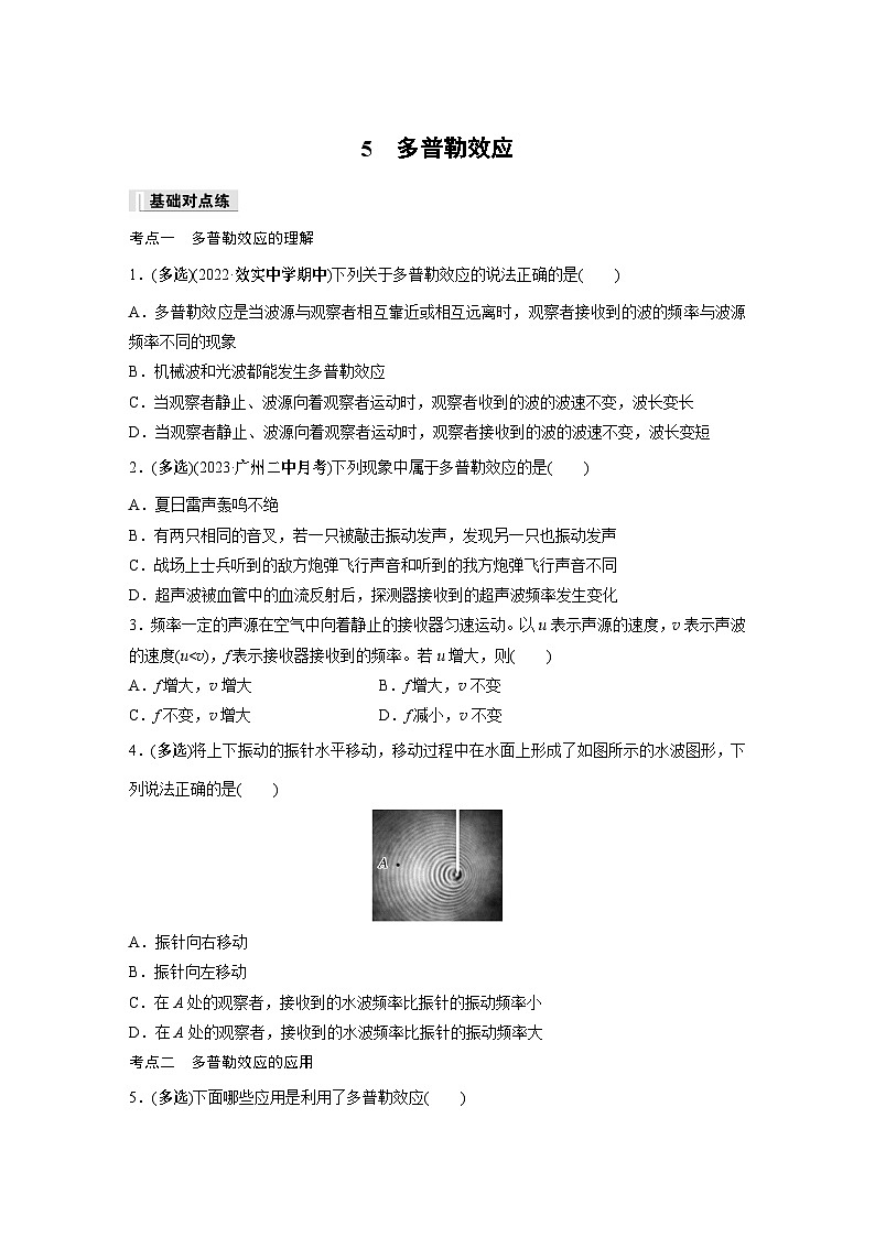 高中物理选择性必修一第三章 5　多普勒效应同步练习01