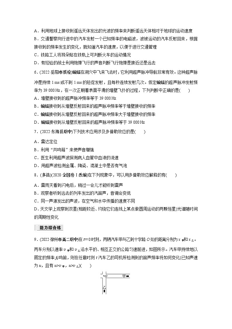 高中物理选择性必修一第三章 5　多普勒效应同步练习02